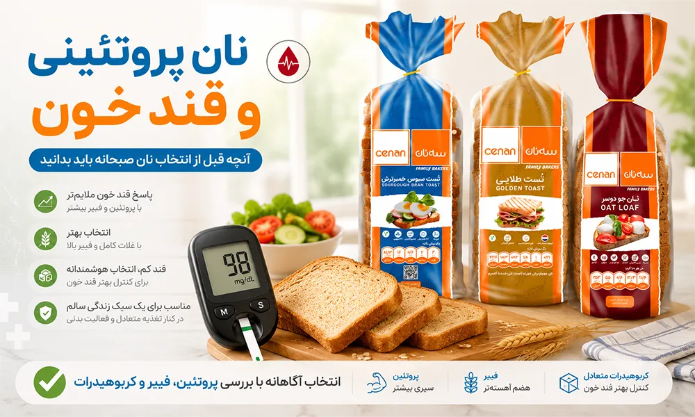 نان پروتئینی برای قند خون